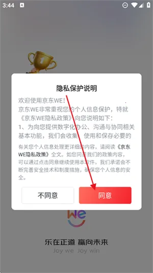 京东WE2025下载安装 京东WE2025下载安装