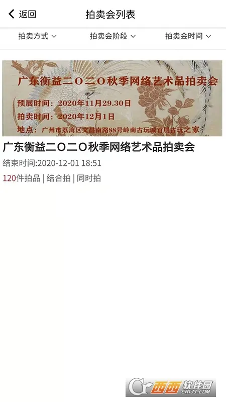 知卓平台(艺术品拍卖平台)截图