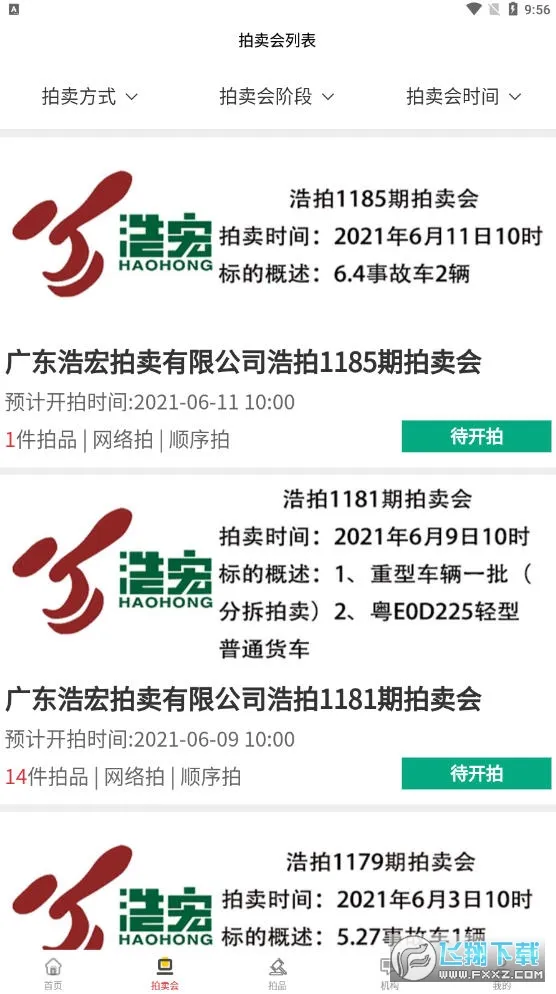 知卓平台(艺术品拍卖平台)截图