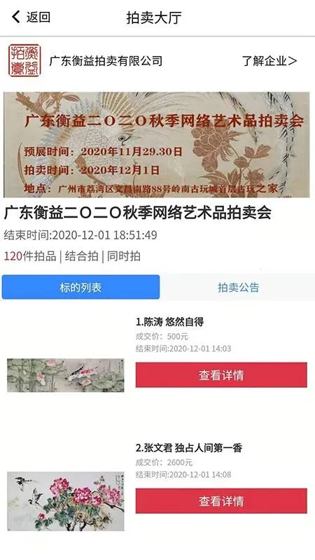 知卓平台(艺术品拍卖平台)截图