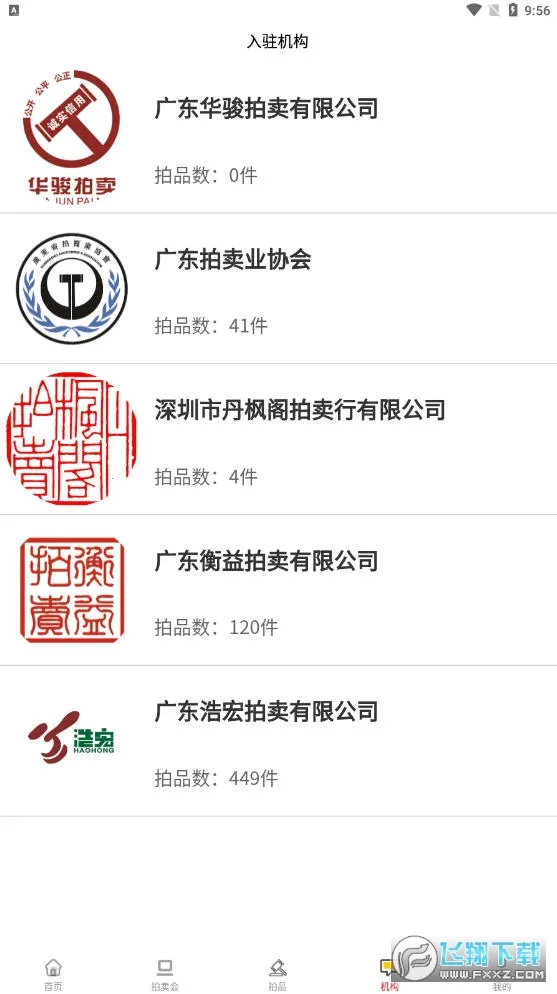 知卓平台(艺术品拍卖平台)截图