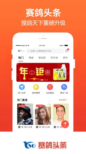 赛鸽头条搜鸽天下2025最新版本截图