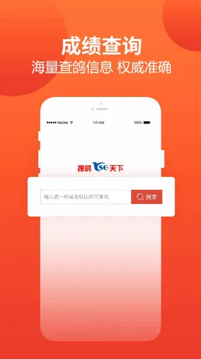 赛鸽头条搜鸽天下2025最新版本截图