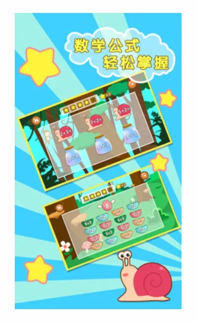儿童益智数学2025官方最新版本截图