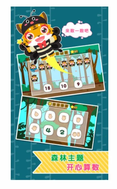 儿童益智数学2025官方最新版本截图