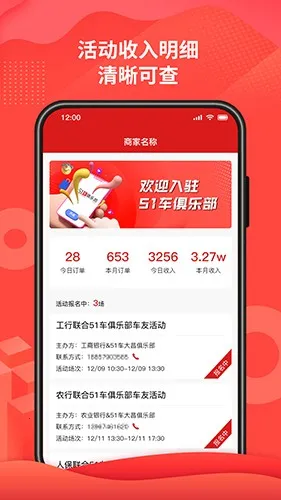 51车俱乐部商家(汽车商家服务软件)截图