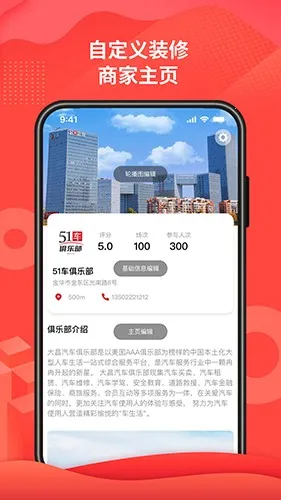 51车俱乐部商家(汽车商家服务软件)截图