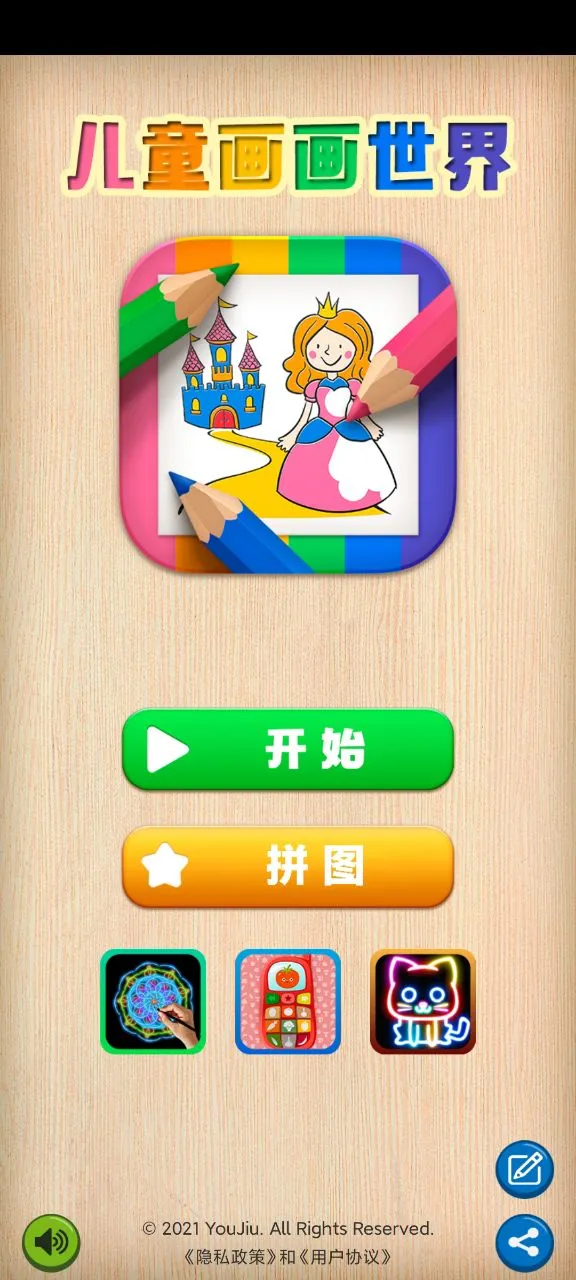 儿童画画世界(儿童绘画游戏)截图