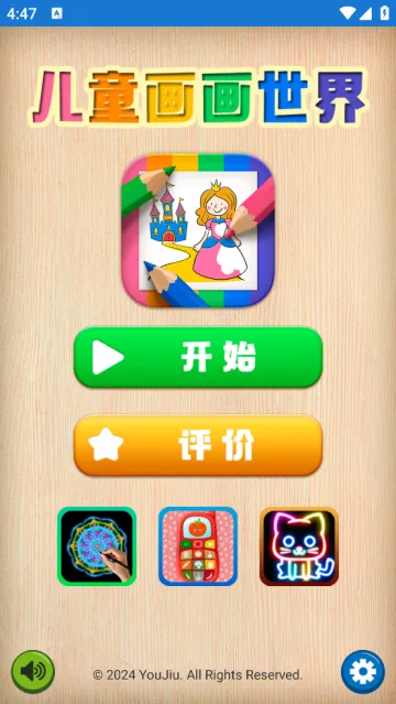儿童画画世界(儿童绘画游戏)