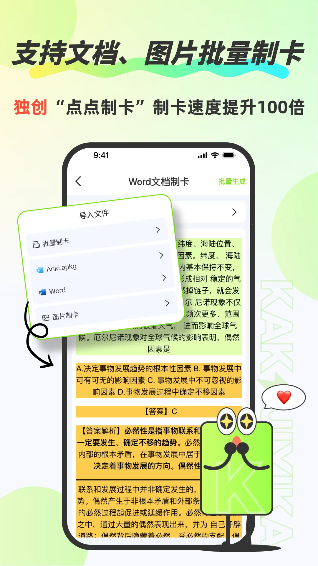 速记卡(知识记忆工具)截图
