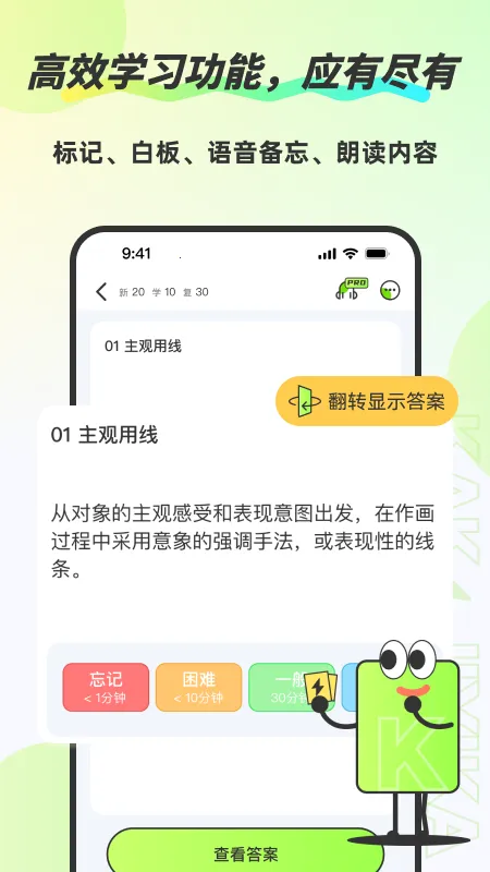 速记卡(知识记忆工具)截图