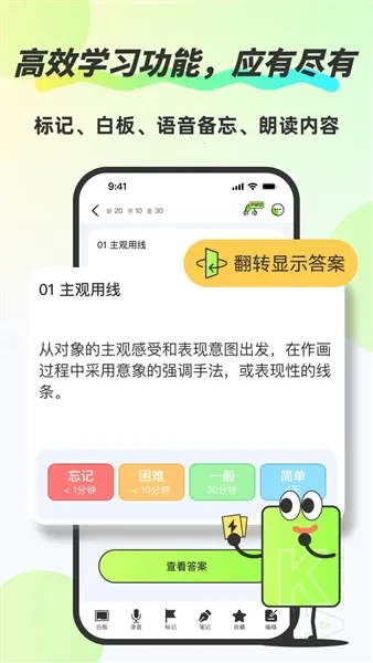 速记卡(知识记忆工具)截图
