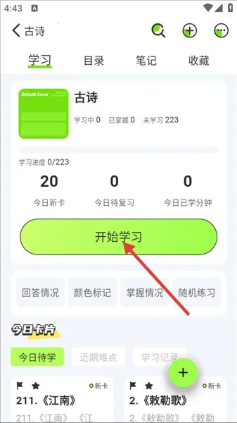 速记卡(知识记忆工具) 速记卡(知识记忆工具)