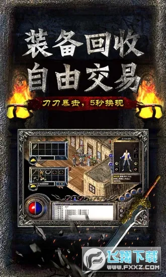 传奇无双移动版2025下载安装截图