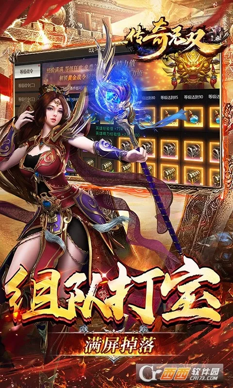 传奇无双移动版2025下载安装截图