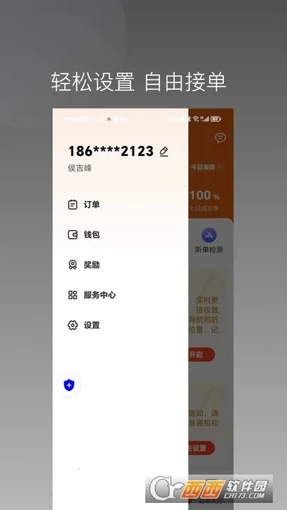 唐诗出行司机端(司机接单软件)截图