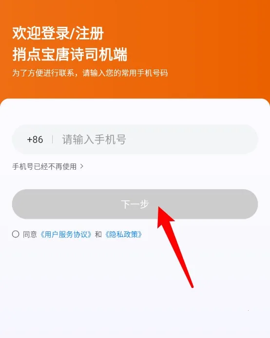唐诗出行司机端(司机接单软件)