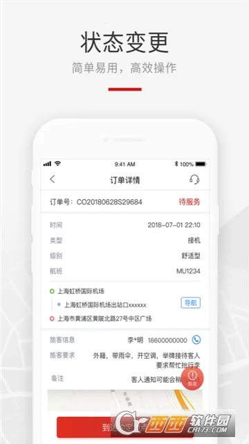 龙腾礼宾车(司机接单服务端)截图