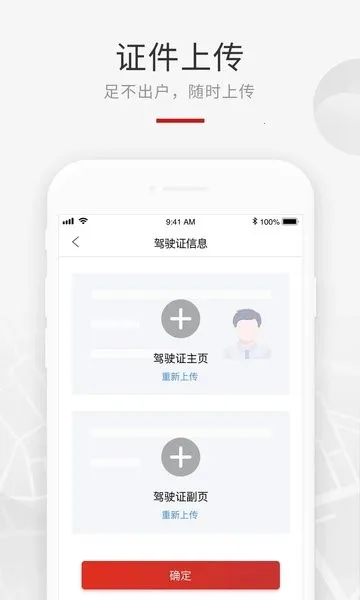 龙腾礼宾车(司机接单服务端)截图
