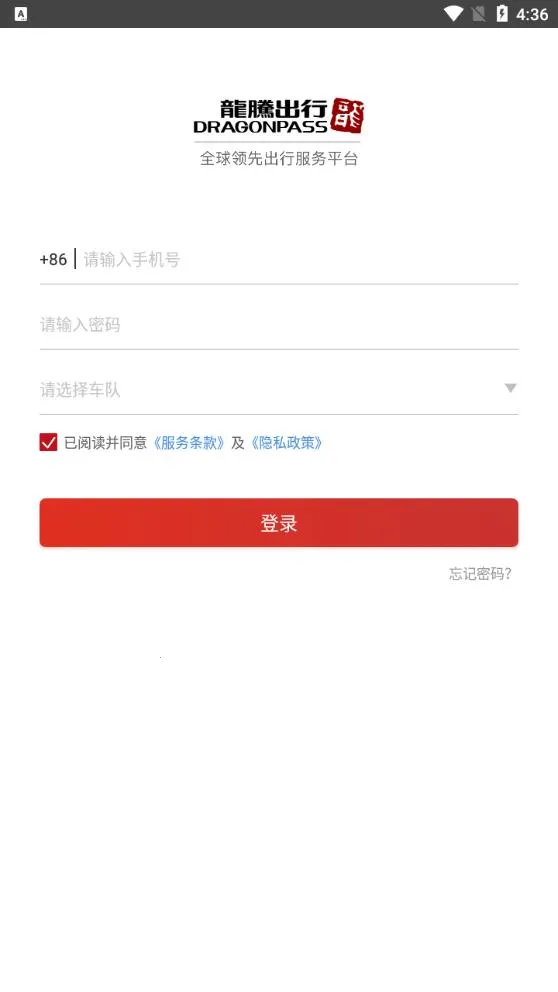 龙腾礼宾车(司机接单服务端)截图