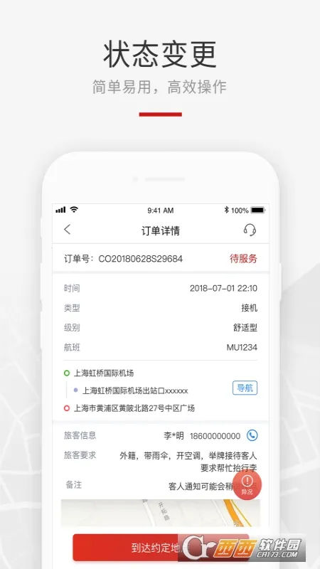 龙腾礼宾车(司机接单服务端)截图