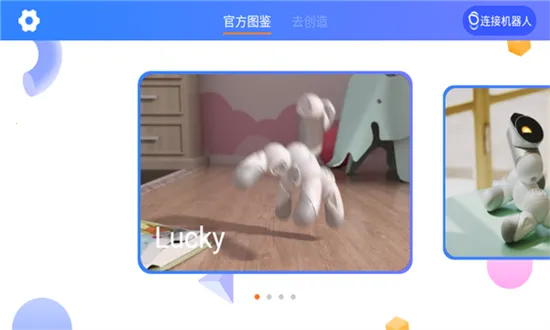 米家模块机器人2025下载截图