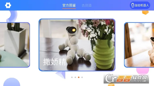 米家模块机器人2025下载截图