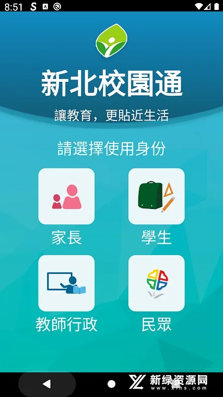 新北校园通2025官方最新版本截图