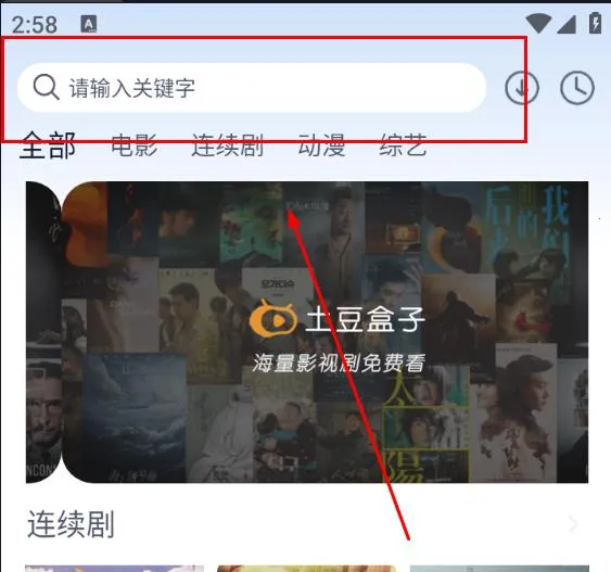 土豆盒子(影视追剧平台)