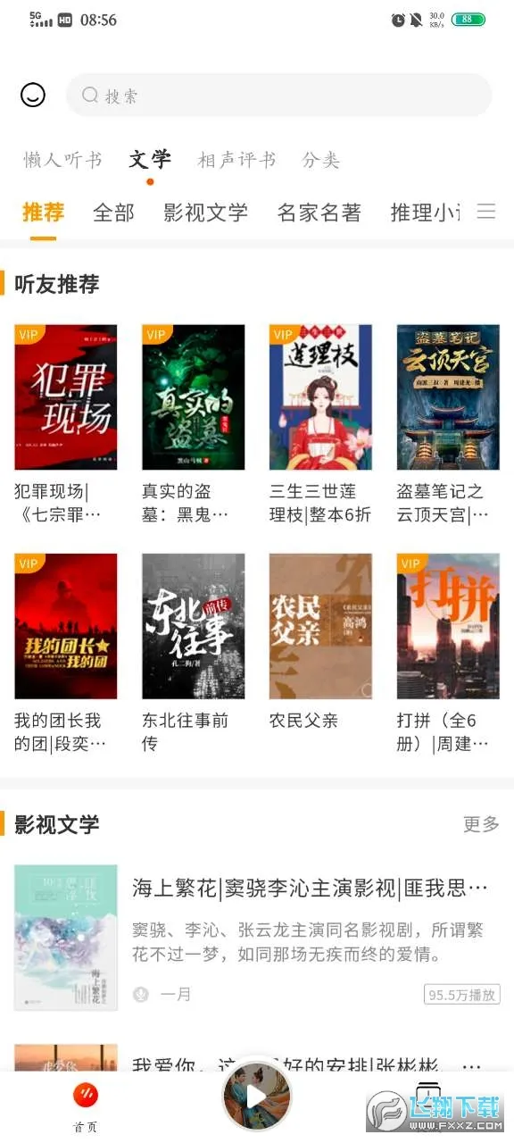 咚咚听书(听书阅读软件)截图