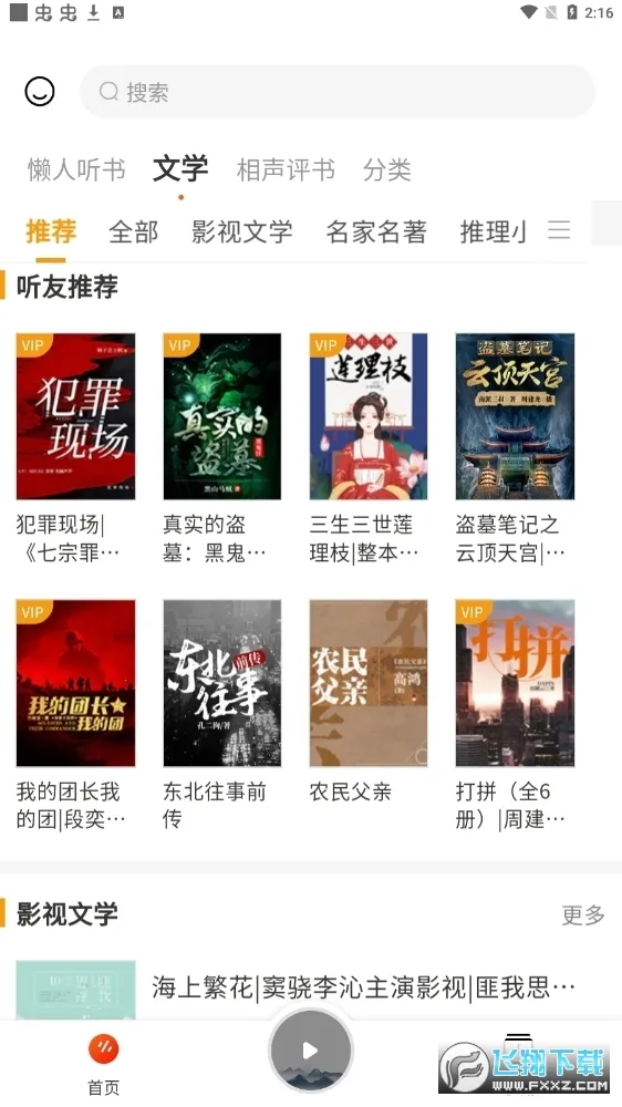 咚咚听书(听书阅读软件)截图