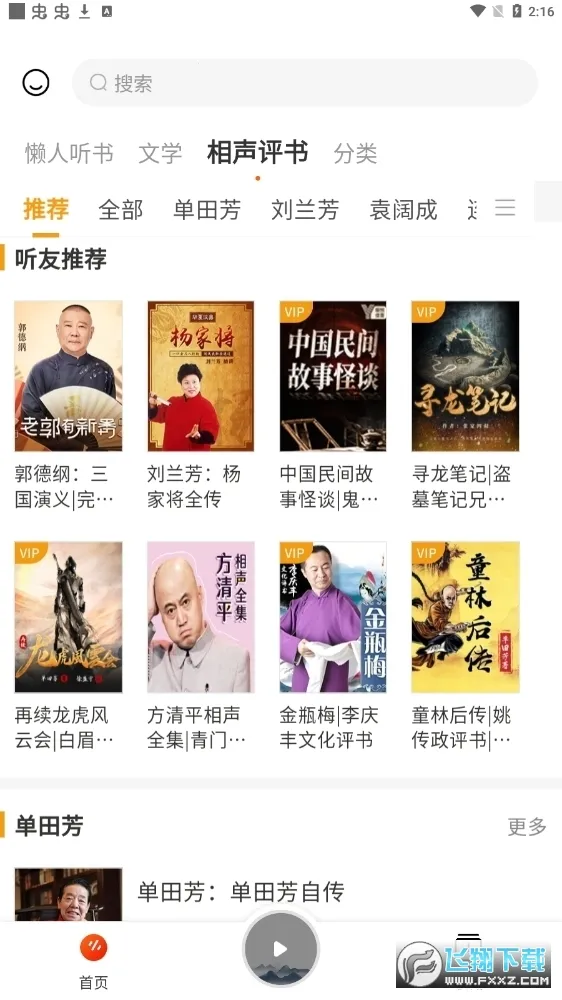 咚咚听书(听书阅读软件)截图