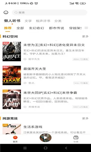 咚咚听书(听书阅读软件)