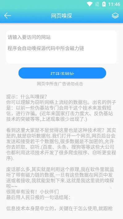 万磁搜最新手机版截图