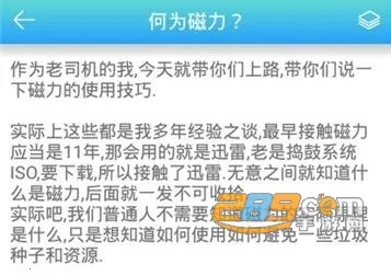 万磁搜最新手机版