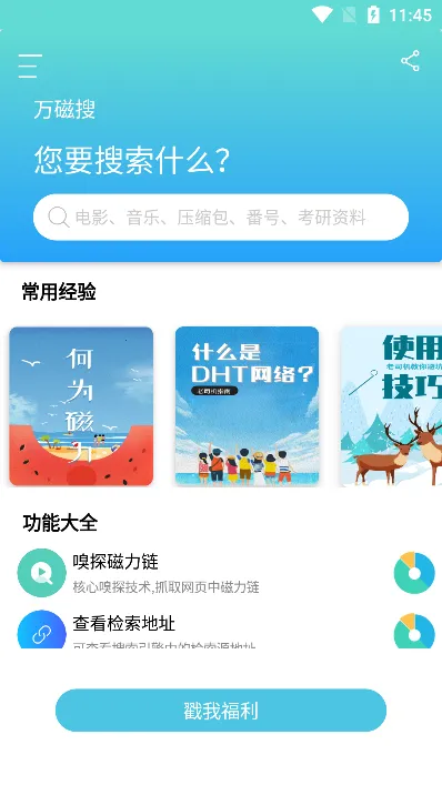 万磁搜最新手机版