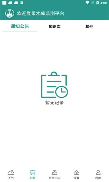 水库巡查助手2025官方正版截图