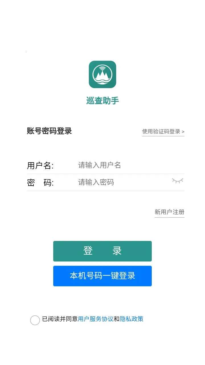 水库巡查助手2025官方正版截图