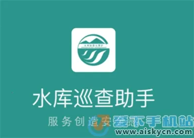 水库巡查助手2025官方正版
