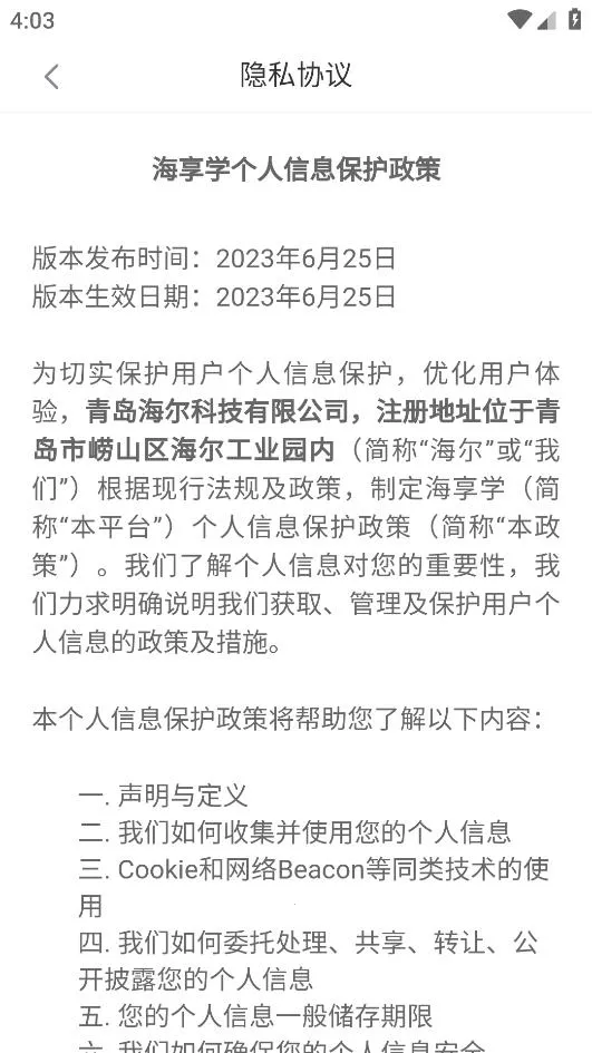 海享学(企业培训平台)截图