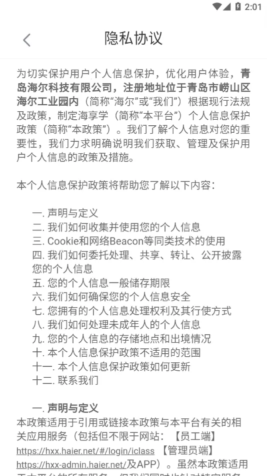 海享学(企业培训平台)截图