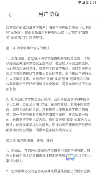 海享学(企业培训平台)