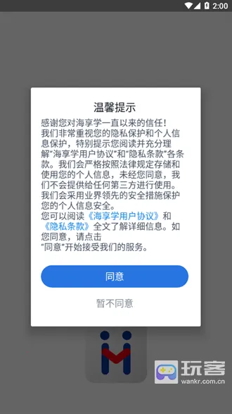海享学(企业培训平台)