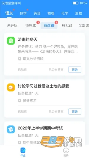 爱学学生端最新手机版