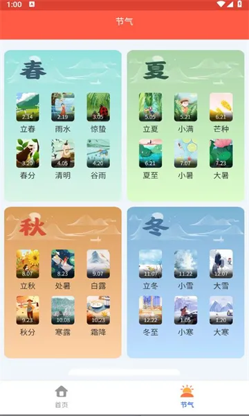 福民百宝箱(实用工具软件)截图