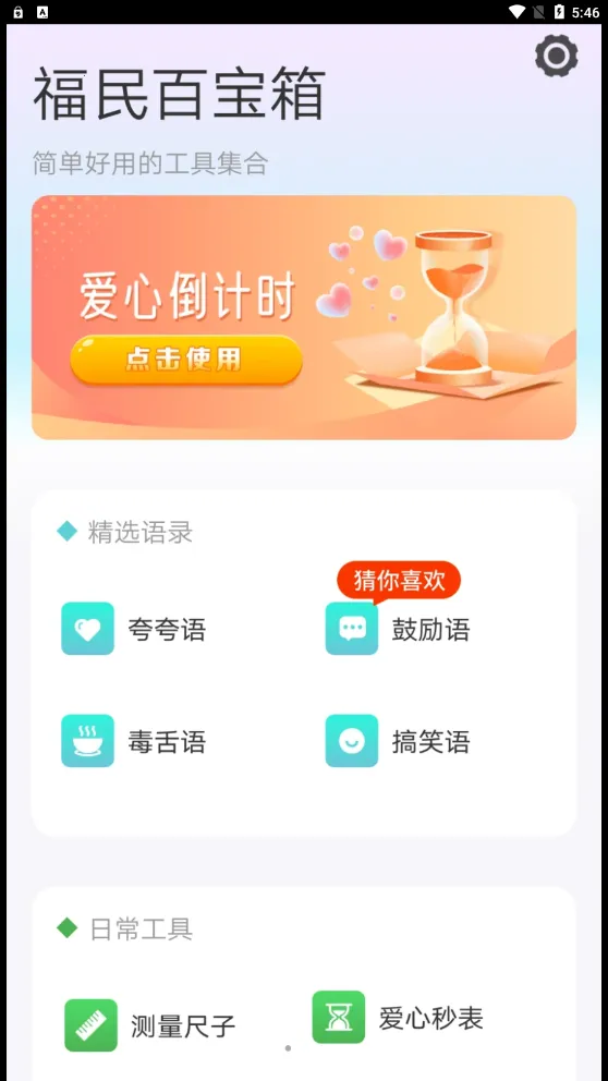 福民百宝箱(实用工具软件)截图