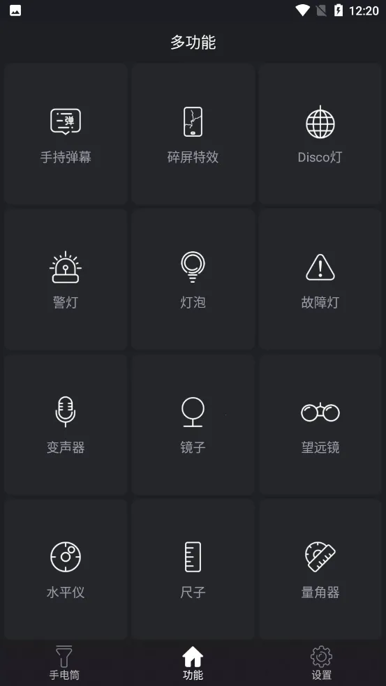 超亮手电筒(多功能照明工具)截图