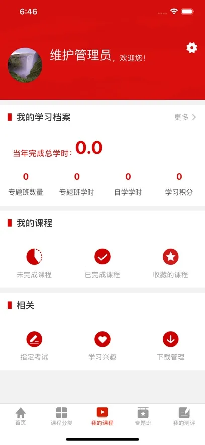 天航云学院(在线学习平台)截图