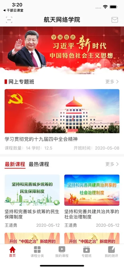 天航云学院(在线学习平台)截图