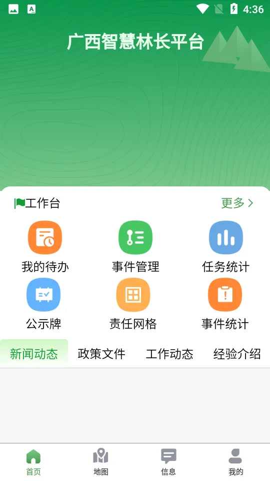 广西智慧林长2025最新版本 广西智慧林长2025最新版本